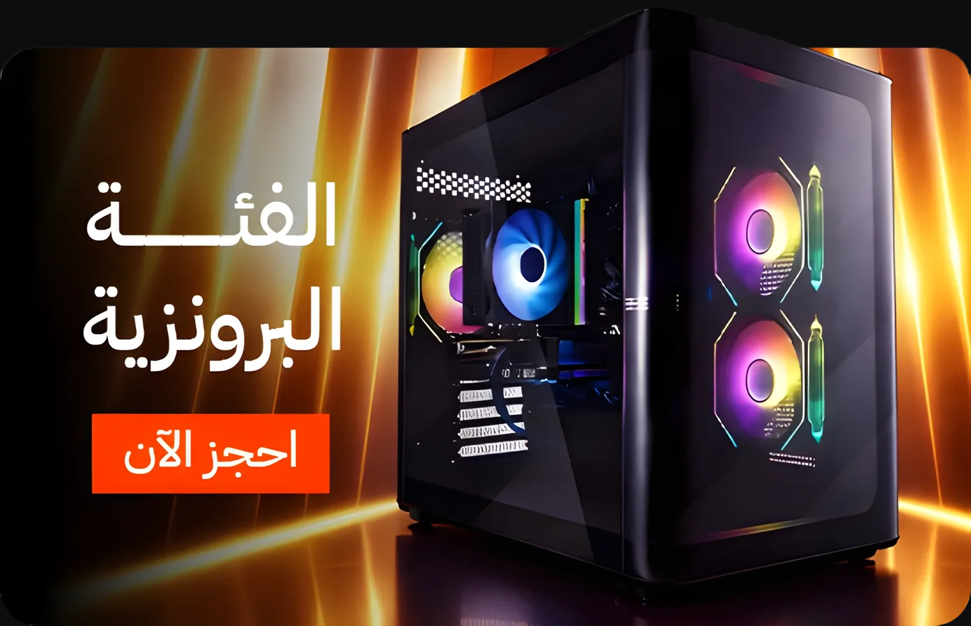 الباقة البرونزية