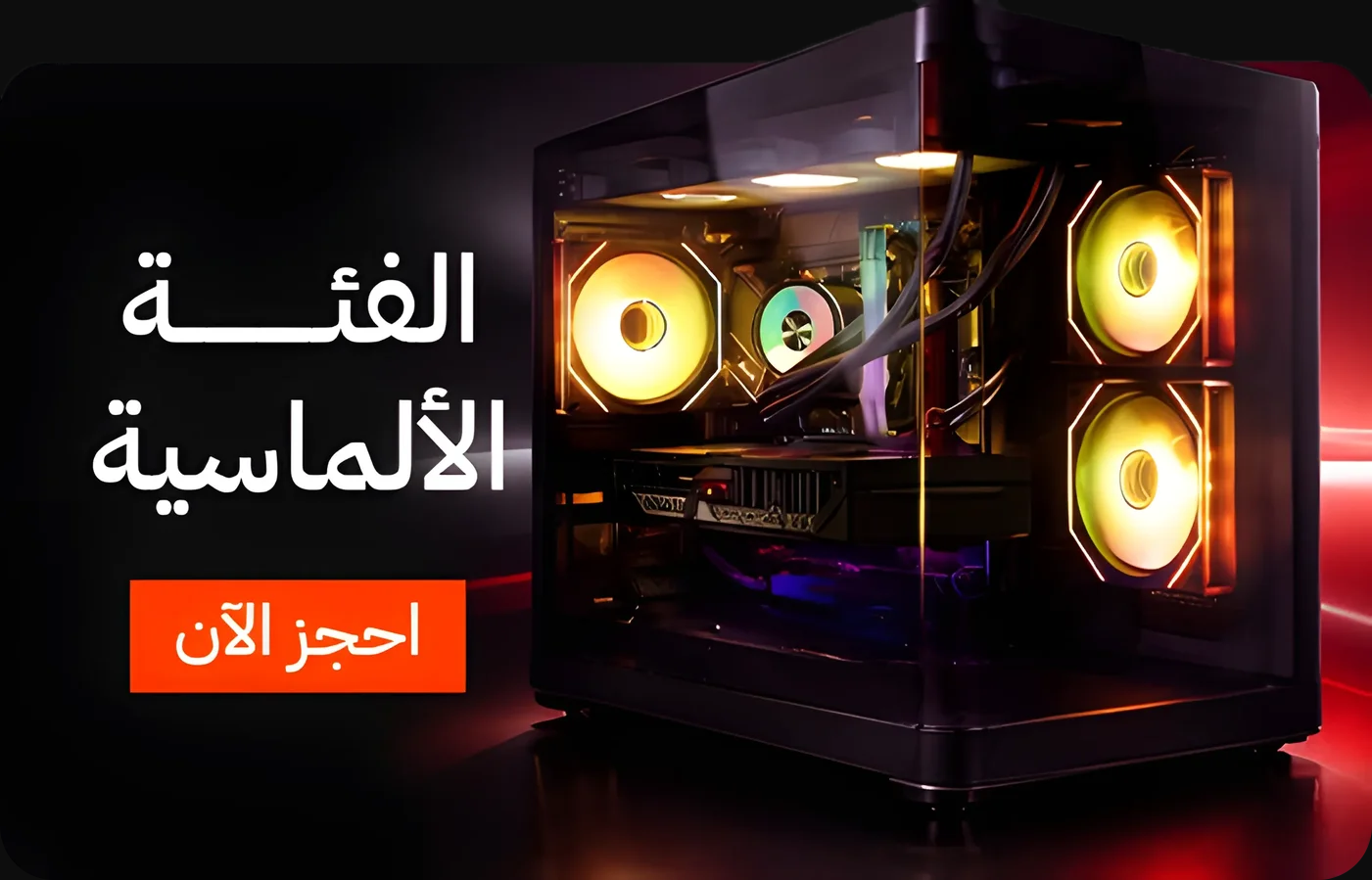 الباقة الألماسية