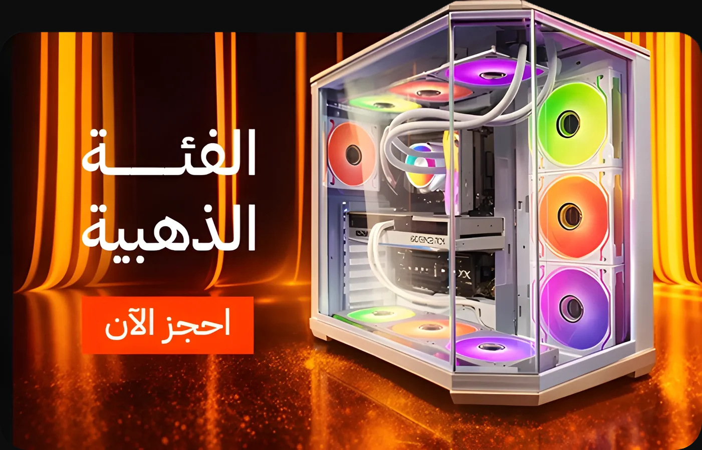 الباقة الذهبية